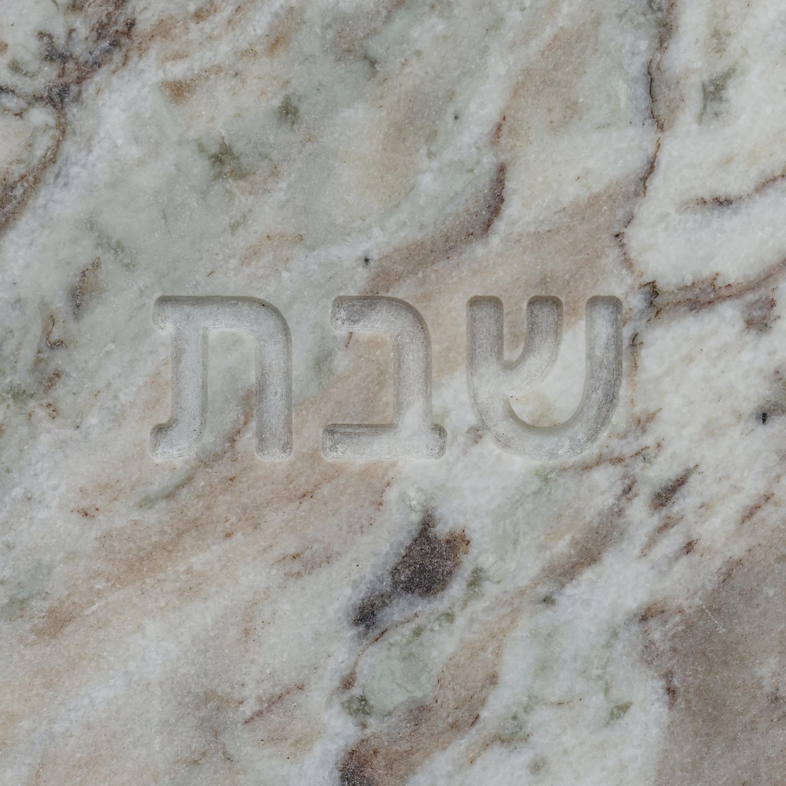 TOV Furniture Shabbat Marble Serving Board